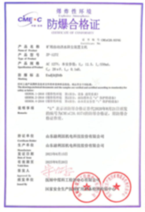 防爆合格證
